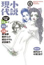 小説現代 2016年 5月号【電子書籍】