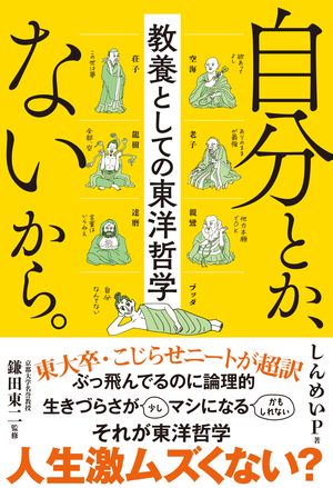 ものの見方検定 「最悪」は0.1秒で「最高」にできる!／ひすいこたろう【3000円以上送料無料】