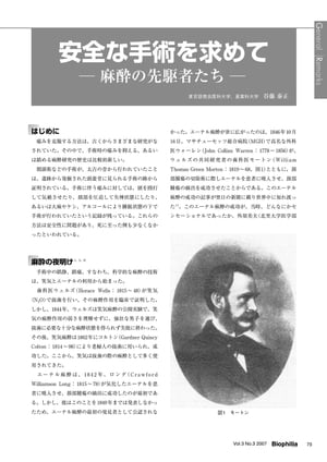 安全な手術を求めて ー 麻酔の先駆者たちー【電子書籍】[ 谷藤泰正 ]