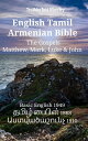 English Tamil Armenian Bible - The Gospels - Matthew, Mark, Luke & John Basic English 1949 - ????? ?????? 1868 - ???????????? 1910【電子書籍】[ TruthBeTold Ministry ]