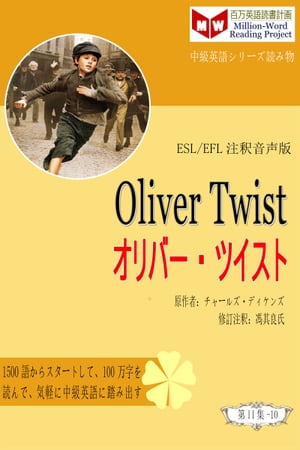 Oliver Twist オリバー・ツイスト (ESL/EFL注釈音声版)