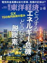 週刊東洋経済 2023年2月18日号【電子書籍】