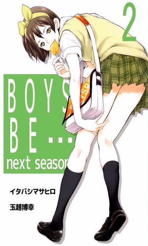 ＢＯＹＳ　ＢＥ…　ｎｅｘｔ　ｓｅａｓｏｎ2