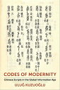 Codes of Modernity Chinese Scripts in the Global Information Age【電子書籍】 Ulu Kuzuo lu