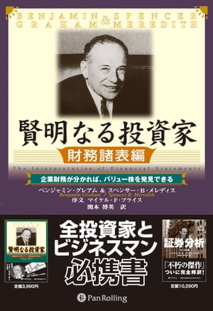 賢明なる投資家【財務諸表編】【電