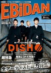 EBiDAN vol.1【電子書籍】[ 超特急 ]