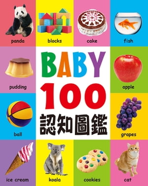 BABY 100認知圖鑑【電子書籍】[ 編輯部 ]