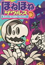 ほねほねザウルス18ーたいけつ！きょうふのサーベルタイガー【電子書籍】 ぐるーぷ アンモナイツ