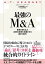 最強のＭ＆Ａ