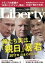 The Liberty　(ザリバティ) 2017年 1月号