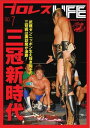 プロレスLIFE～全日本プロレスデジタルマガジン 2011年 vol.7 2011年 vol.7【電子書籍】