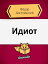 федор достоевскийの画像