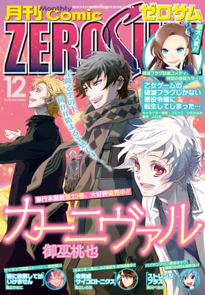 Comic ZERO-SUM (コミック ゼロサム) 2018年12月号