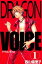 Ｄｒａｇｏｎ　ｖｏｉｃｅ1