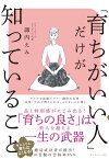 「育ちがいい人」だけが知っていること【電子書籍】[ 諏内えみ ]