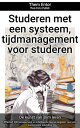 Studeren met een systeem, tijdmanagement voor studeren Effectief tijdmanagement en intelligente leerstrategie n voor een succesvolle opleiding【電子書籍】 Them Entor