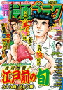 漫画ゴラク 2023年 5/26 号【電子書籍】 漫画ゴラク編集部