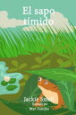 El sapo t?mido【電子書籍】[ Jackie Small ]