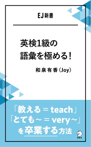 英検1級の語彙を極める！