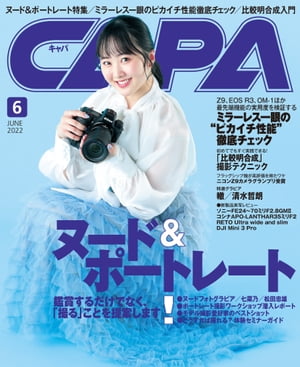 CAPA 2022年6月号