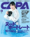 CAPA 2022年6月号【電子書籍】 CAPA編集部