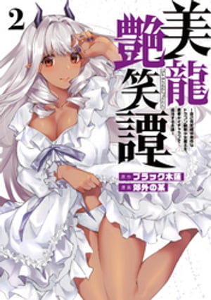 ブラック木蓮