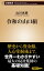 令和の山口組（新潮新書）