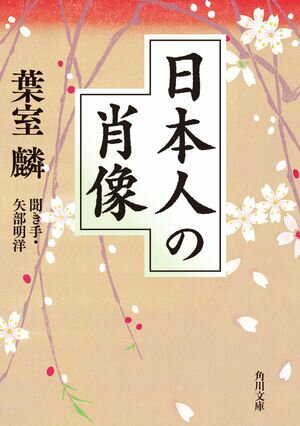 葉室麟