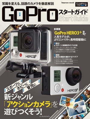 GoProスタートガイド