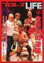 プロレスLIFE～全日本プロレスデジタルマガジン prores life 2012 vol.15 prores life 2012 vol.15【電子書籍】