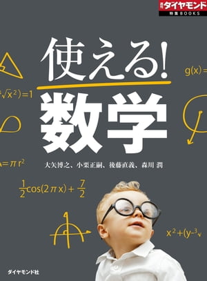 使える！数学