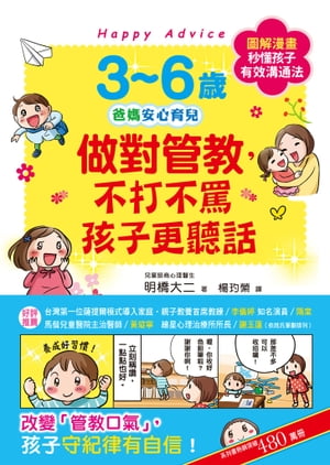 3~6歲做對管教，不打不罵孩子更聽話