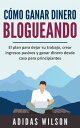 C?mo ganar dinero blogueando【電子書籍】[ 