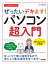 今すぐ使えるかんたん　ぜったいデキます！　パソコン超入門［Windows 11対応版］