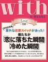 with e-Books 僕たちが「恋に落ちた瞬間」「冷めた瞬間」【電子書籍】[ with編集部 ]