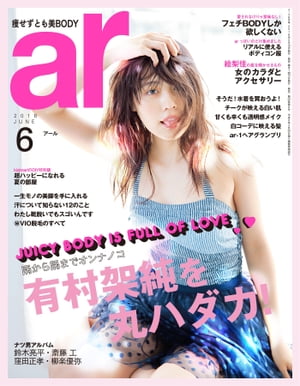 ar 2016年 06月号