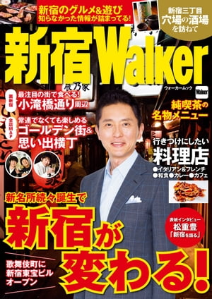 新宿Walker