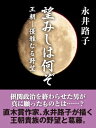 望みしは何ぞ【電子書籍】[ 永井路子 ]