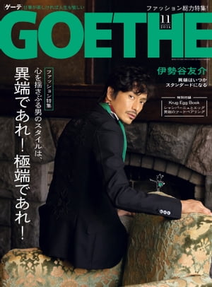 GOETHE[ゲーテ] 2016年11月号