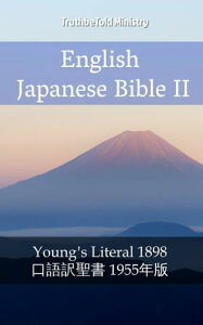 English Japanese Bible II Young´s Literal 1898 - 口語訳聖書 1955年版【電子書籍】[ TruthBeTold Ministry ]