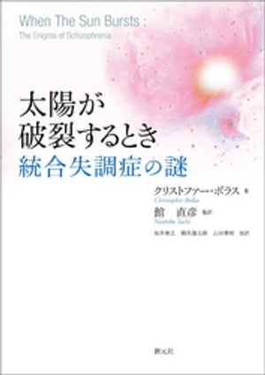 太陽が破裂するとき