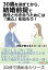 30歳を過ぎてから、結婚前提で男性と付き合うためには「男心」を知ろう！…先生が教えるシリーズ（９）