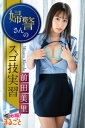 婦警さんのスゴ技実習 前田美里【電子書籍】 前田美里