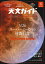 天文ガイド2021年6月号