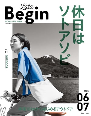 LaLa Begin (ララビギン) 6・7 2023【電子書籍】