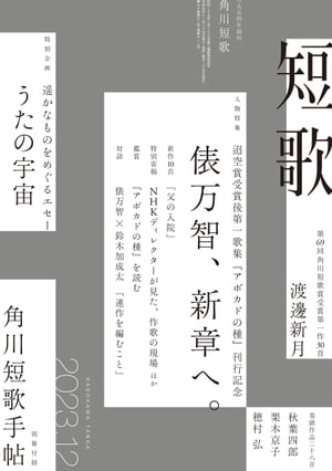 短歌　２０２３年１２月号