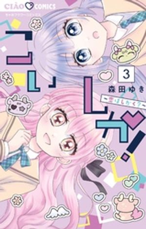 森田ゆき