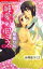 甘えたがりのプリンセス　１　純愛プロミス【分冊版9/12】