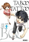 タブー・タトゥー TABOO TATTOO　13【電子書籍】[ 真じろう ]