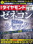 ゼネコン2024年ショック(週刊ダイヤモンド 2023年12/2号)